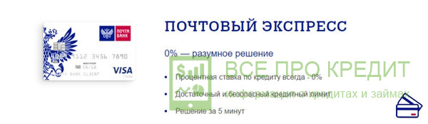 Карточка «Почтовый Экспресс»