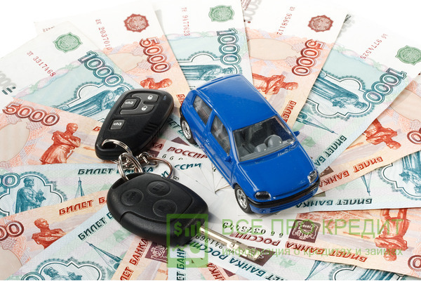 Автокредит