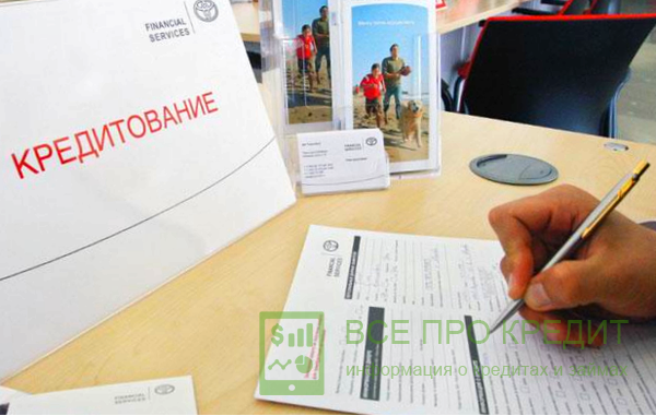 Документы для оформления потребительского кредита